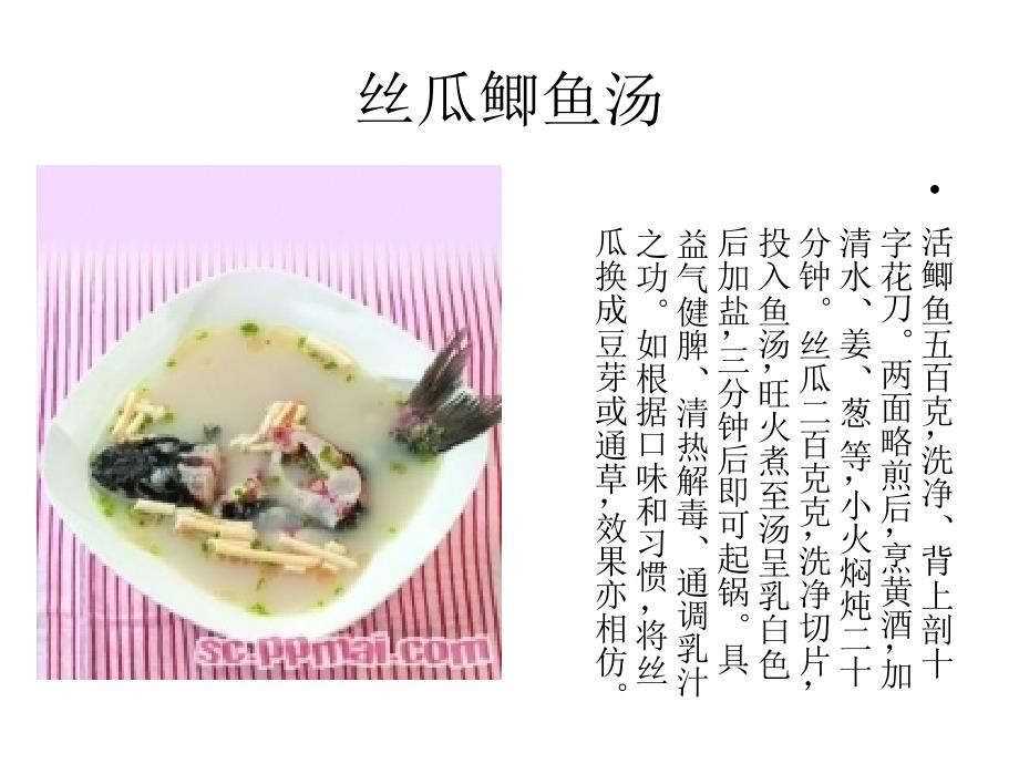 产妇下奶食谱_第3页