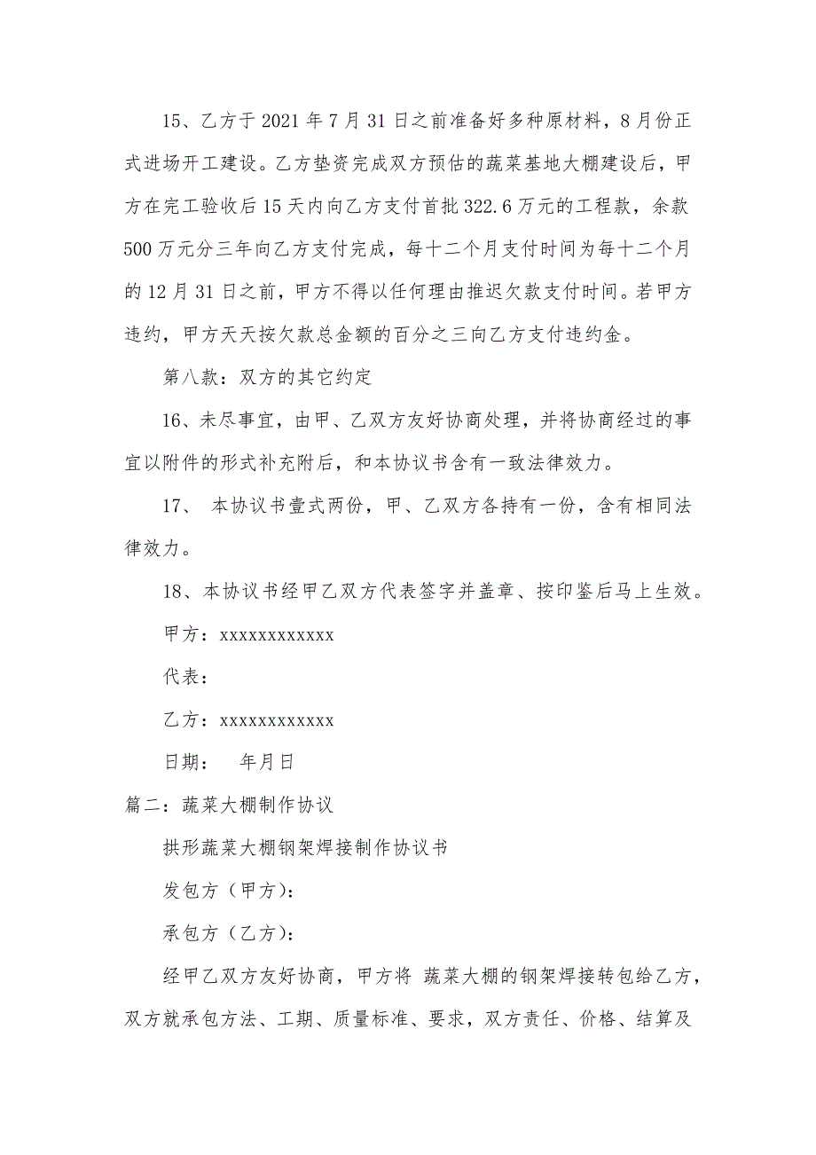 蔬菜大棚用工协议_第4页