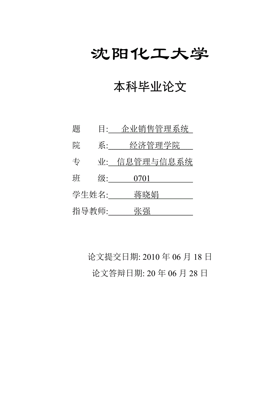 企业销售管理系统论文_第1页