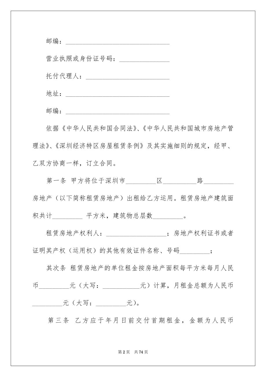 2022深圳市房屋租赁合同_3_第2页