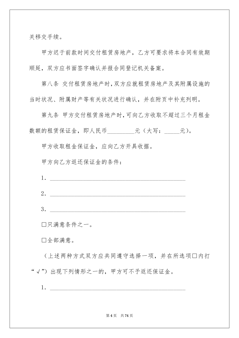 2022深圳市房屋租赁合同_3_第4页