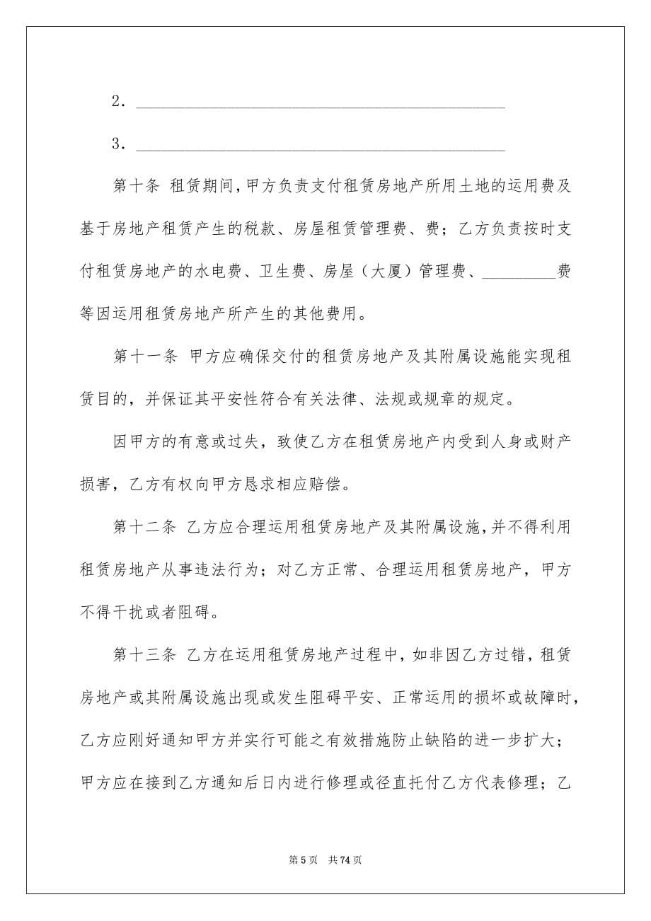 2022深圳市房屋租赁合同_3_第5页