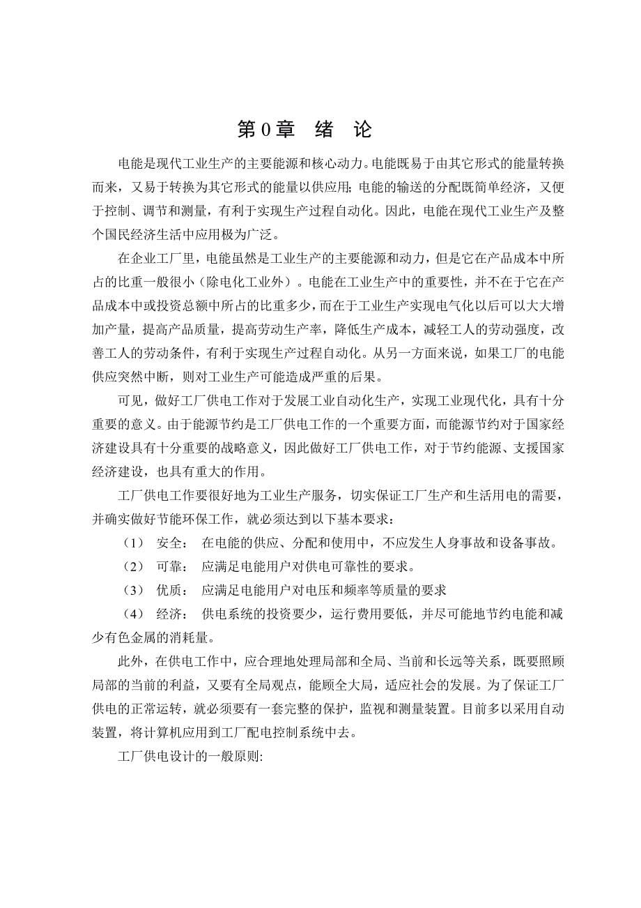 毕业设计论文10KV变电站的电气一次设计_第5页