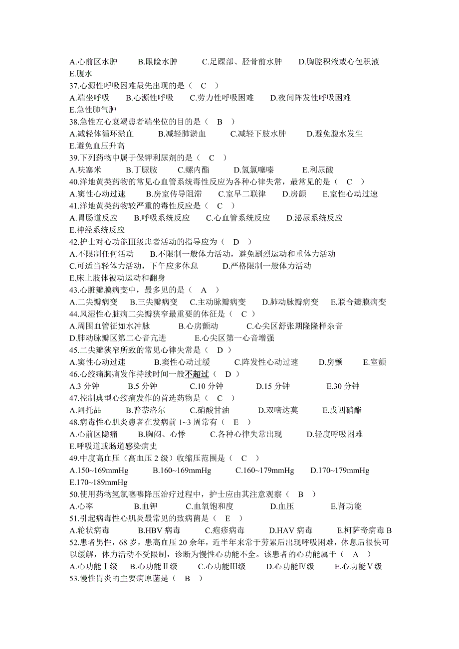 2014年护理三基习题(精选114题).doc_第3页