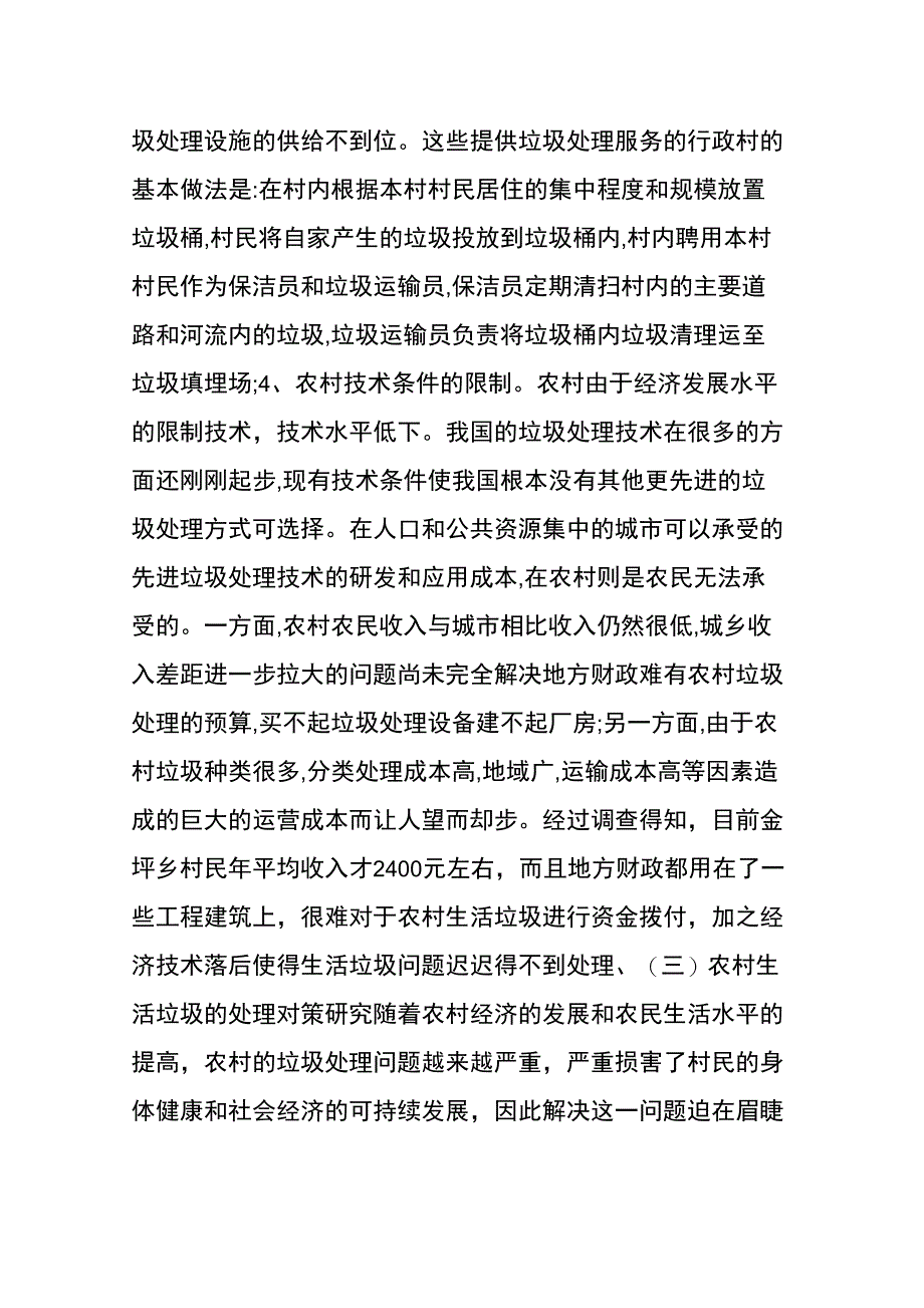 农村生活垃圾处理调研报告_第3页