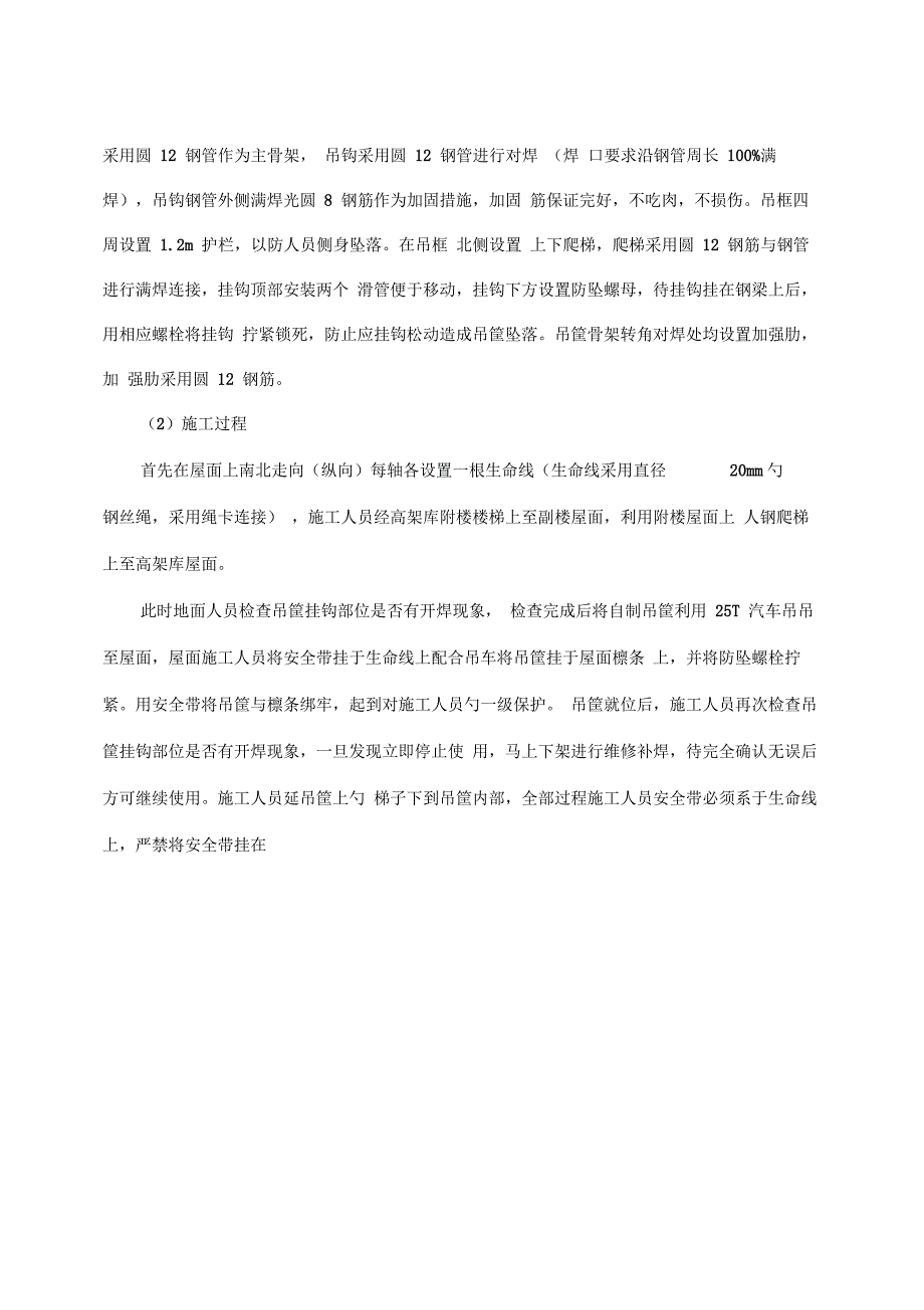 钢结构厂房屋面反吊顶板施工方案_第2页