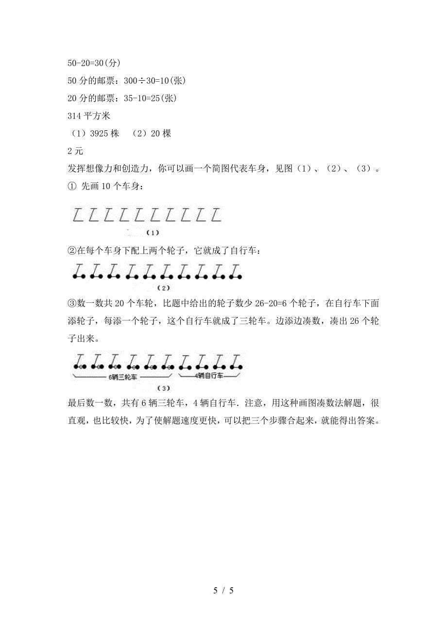 北师大版六年级数学下册二单元试卷(汇总).doc_第5页