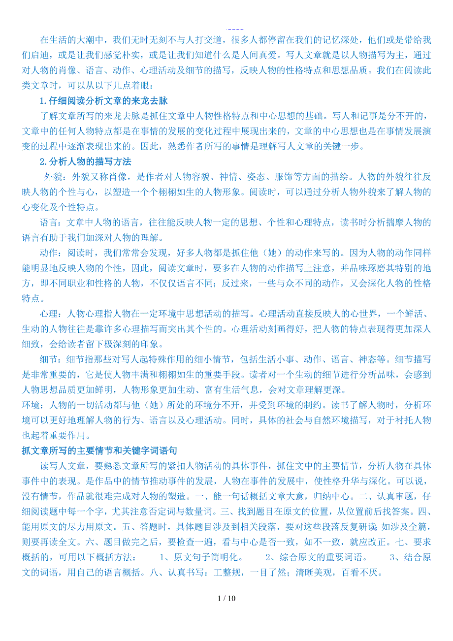 六年级写人文章阅读训练_第1页