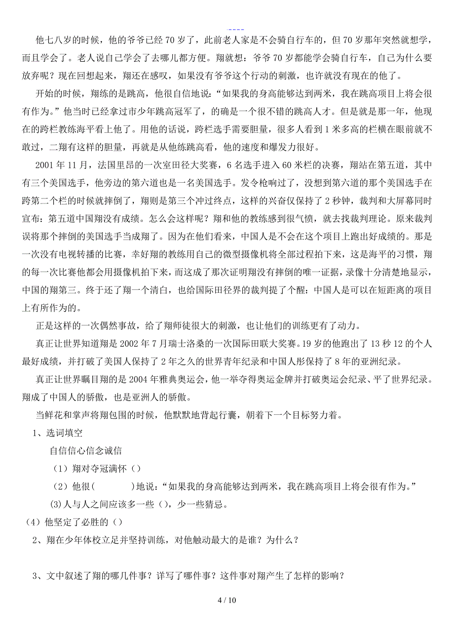 六年级写人文章阅读训练_第4页