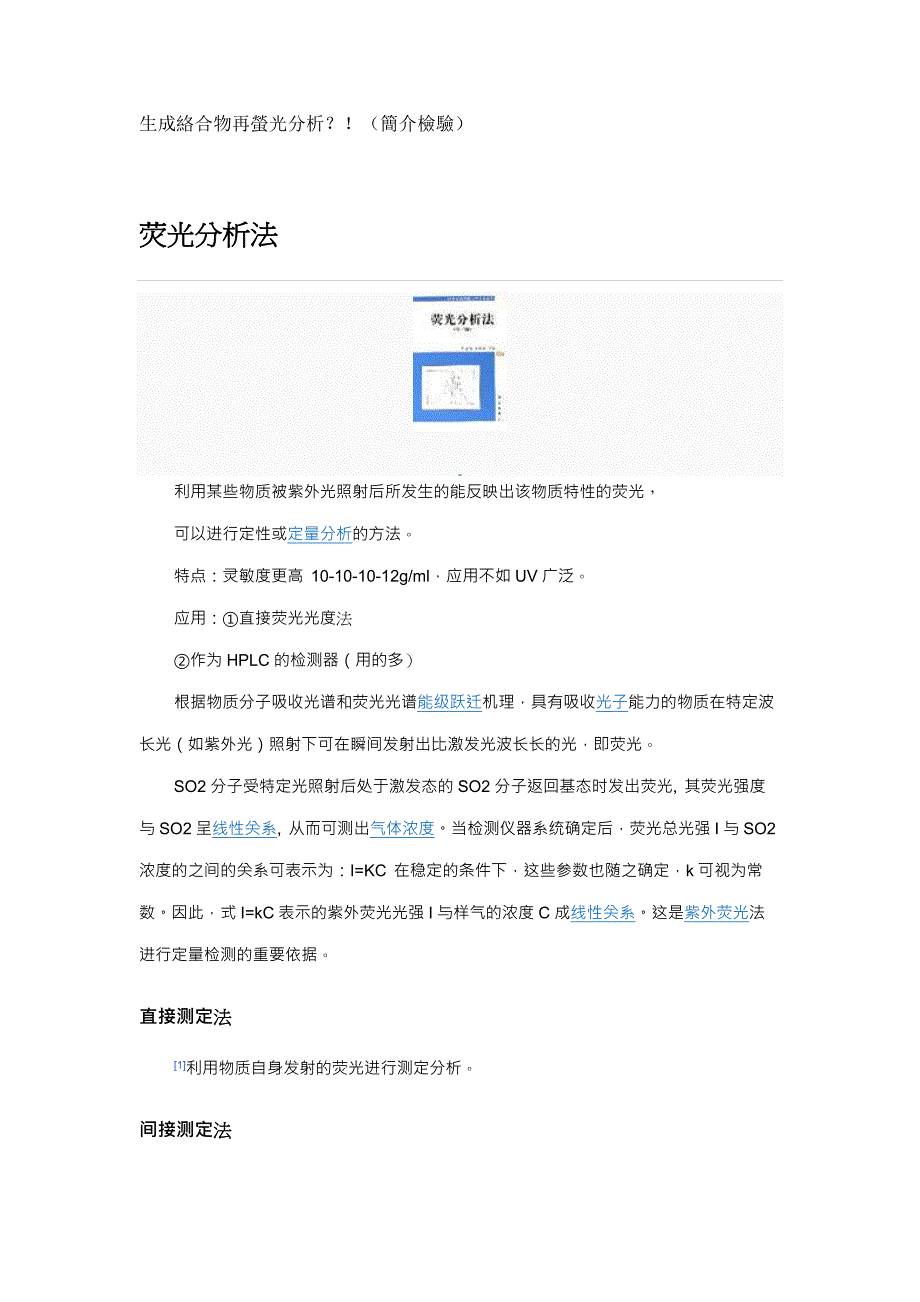 比色萤光分析.docx_第1页