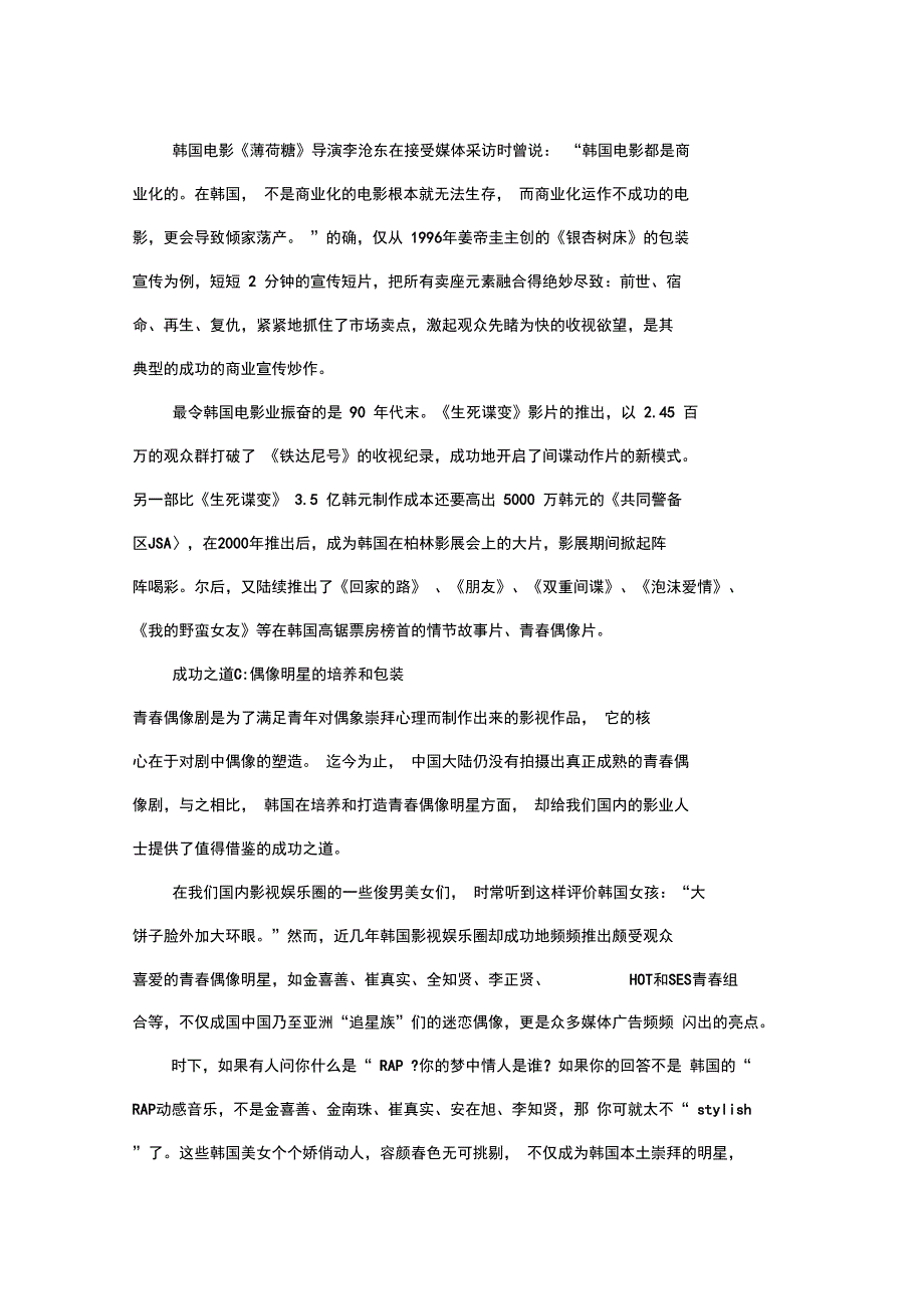 解析韩国电影的成功之道_第2页