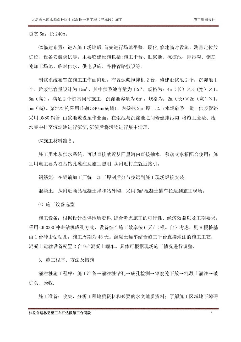 桥梁工程施工方案43075_第3页