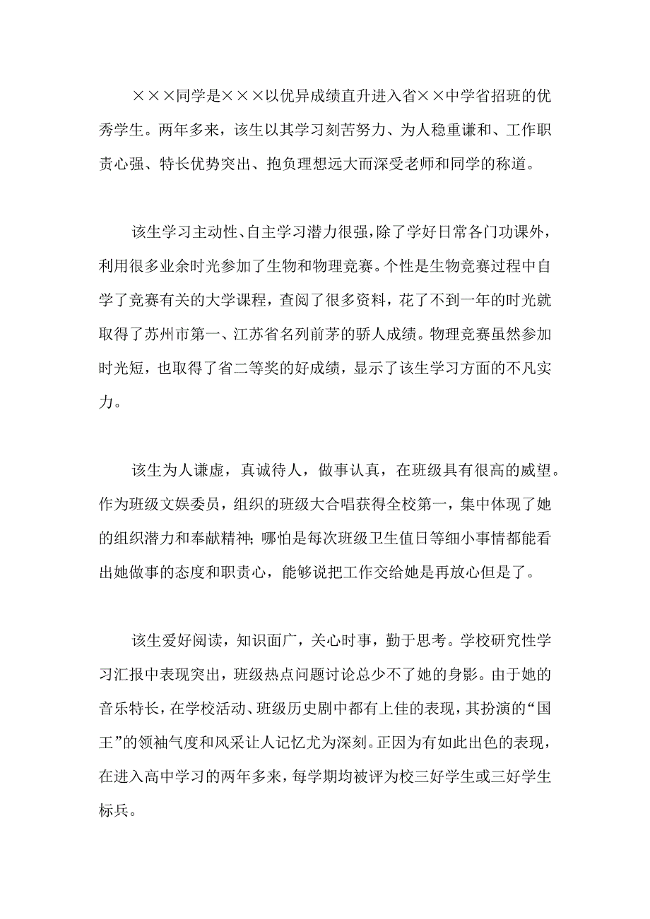 关于学生推荐学生的推荐信汇编八篇_第3页