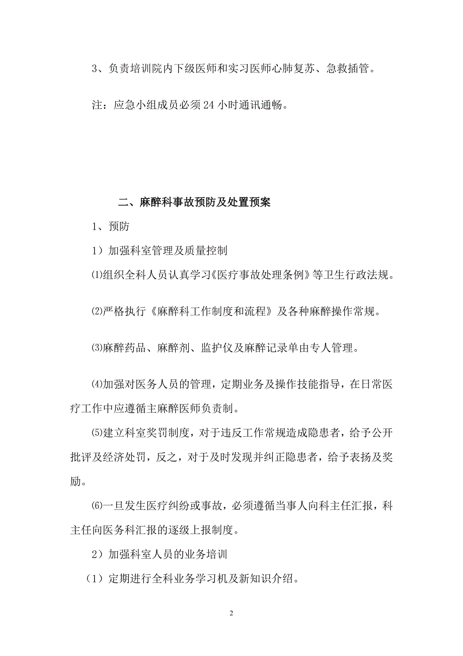 麻醉科应急预案2_第2页