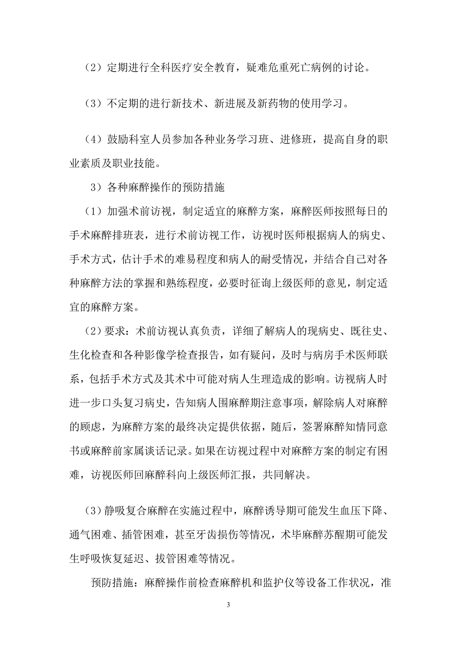 麻醉科应急预案2_第3页