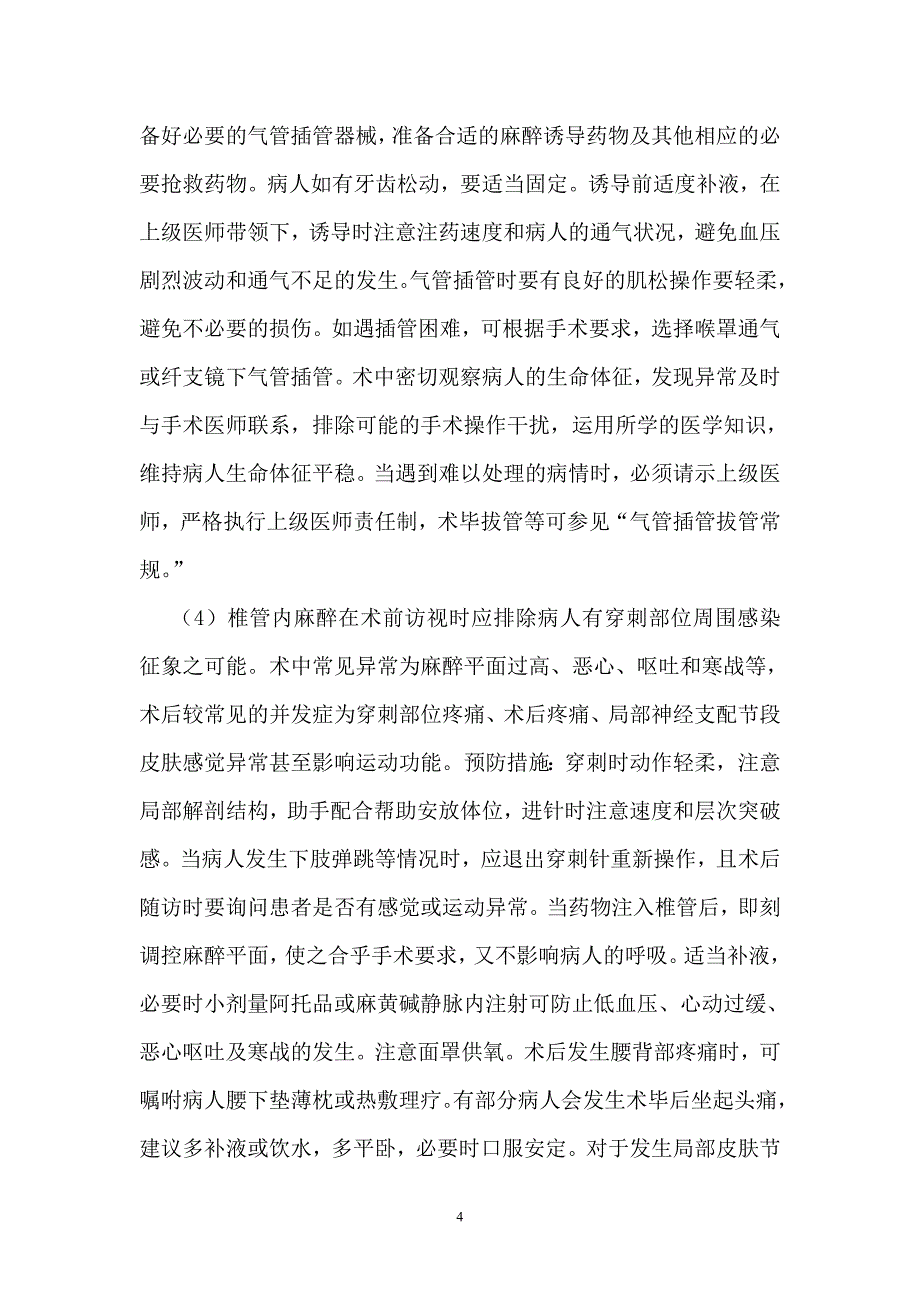 麻醉科应急预案2_第4页