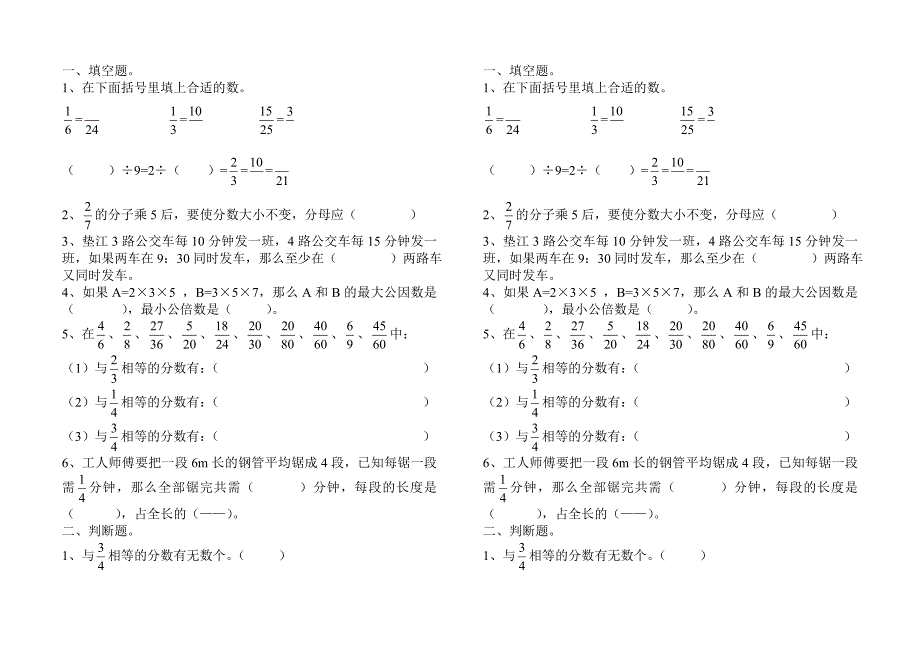 分数的基本性质 (2)_第1页