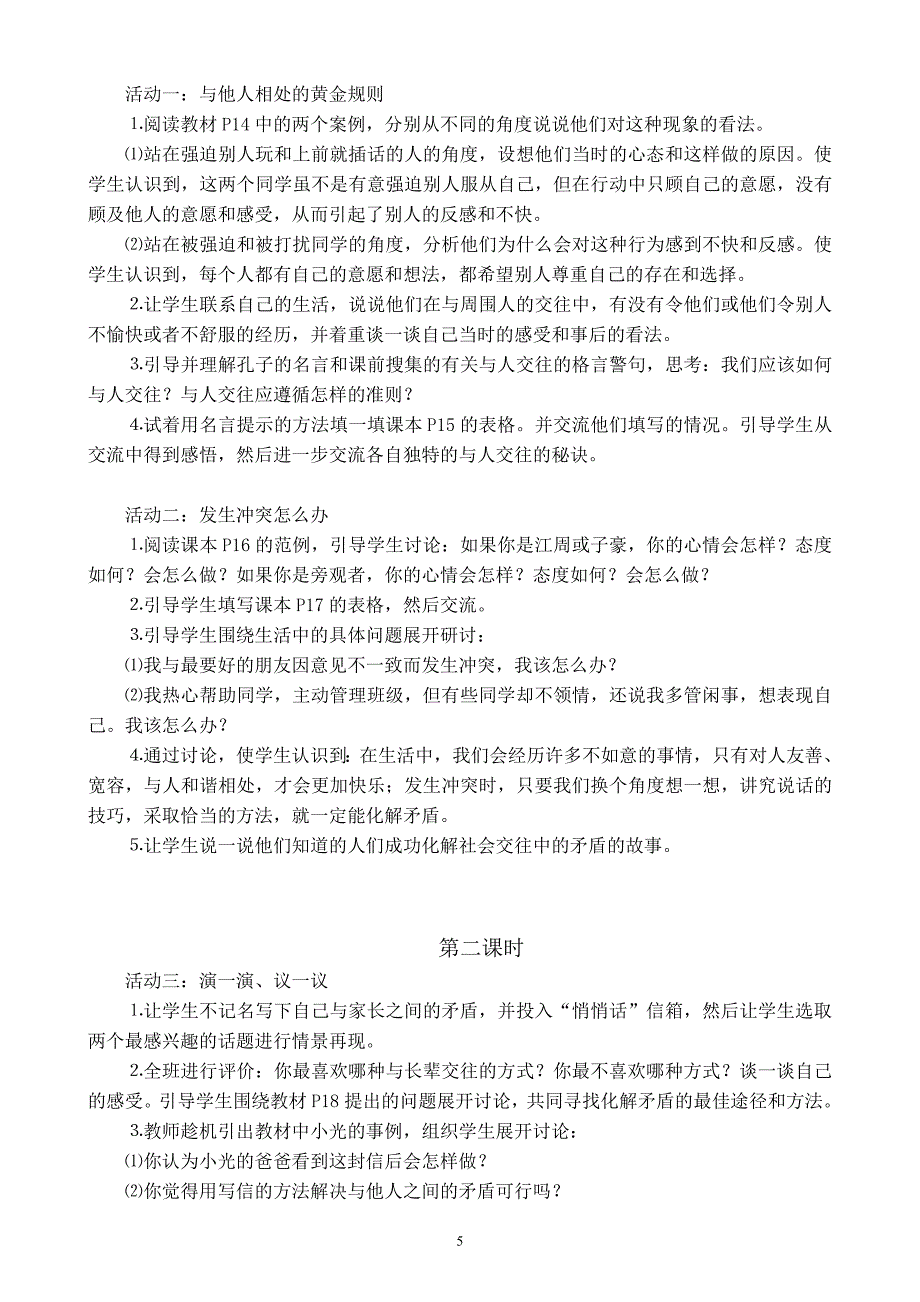 人教版六年级品德与社会下册教案_第5页