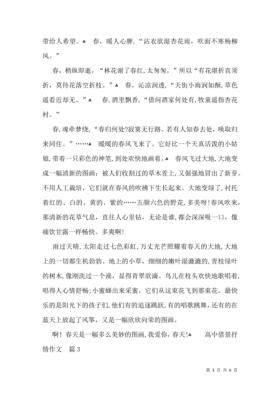 关于高中借景抒情作文集锦五篇_第3页