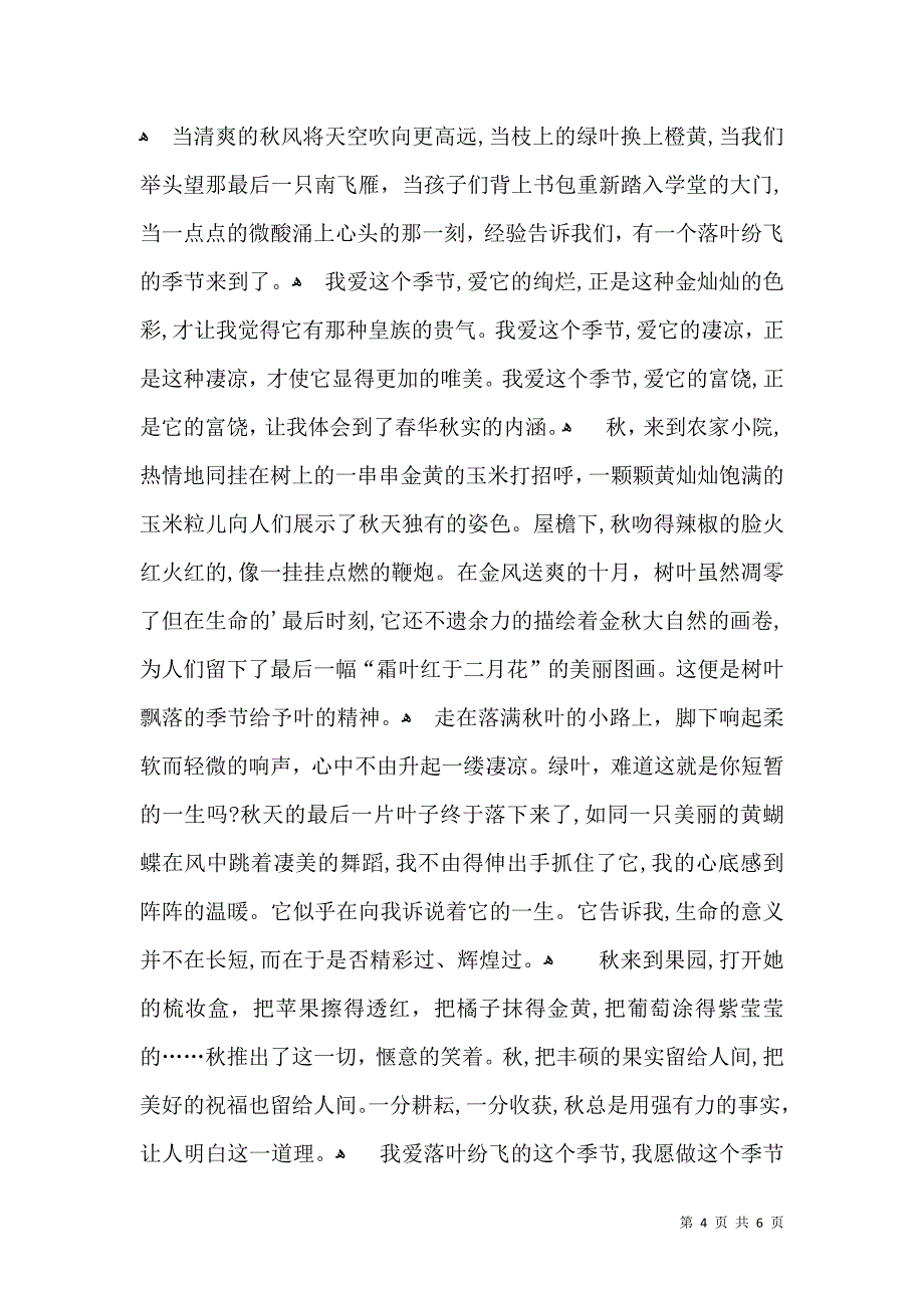 关于高中借景抒情作文集锦五篇_第4页