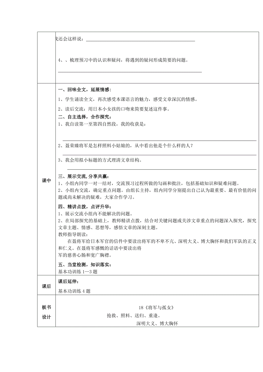 六年级语文上册《将军与孤女》教案冀教版.doc_第2页