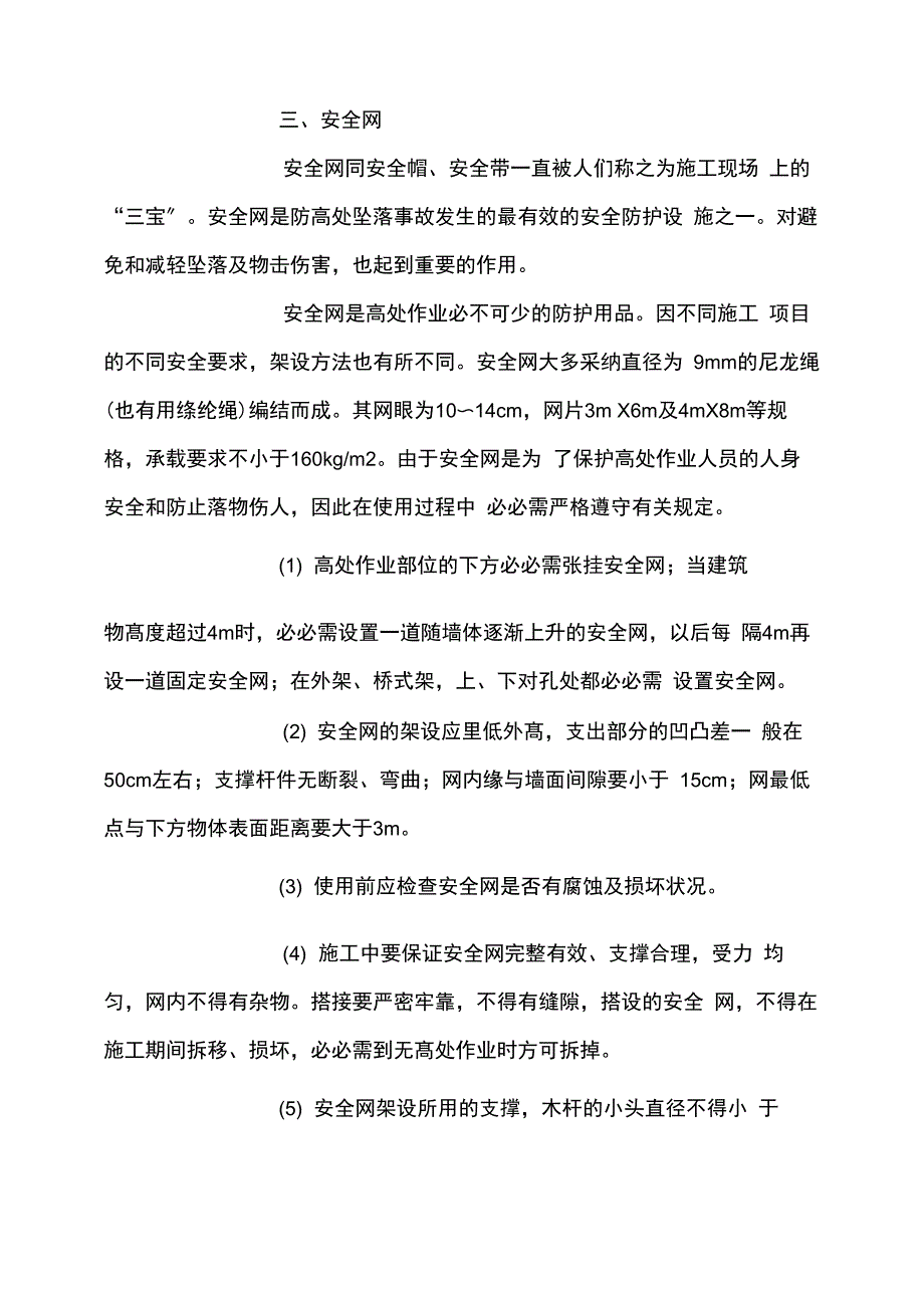 安全防护设施使用措施_第3页