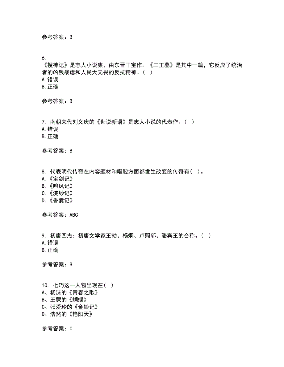 华中师范大学21春《大学语文》在线作业三满分答案39_第2页