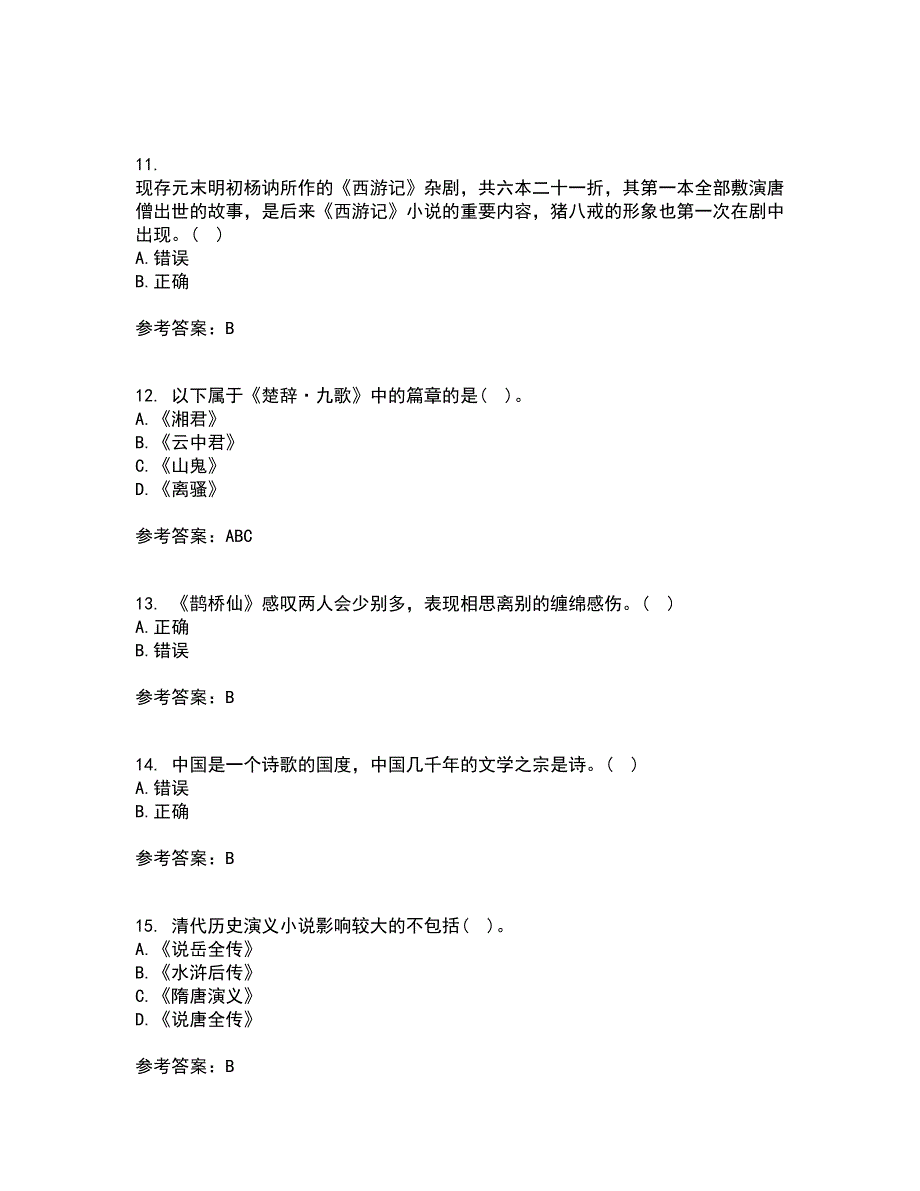 华中师范大学21春《大学语文》在线作业三满分答案39_第3页