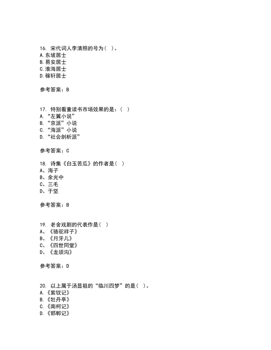 华中师范大学21春《大学语文》在线作业三满分答案39_第4页