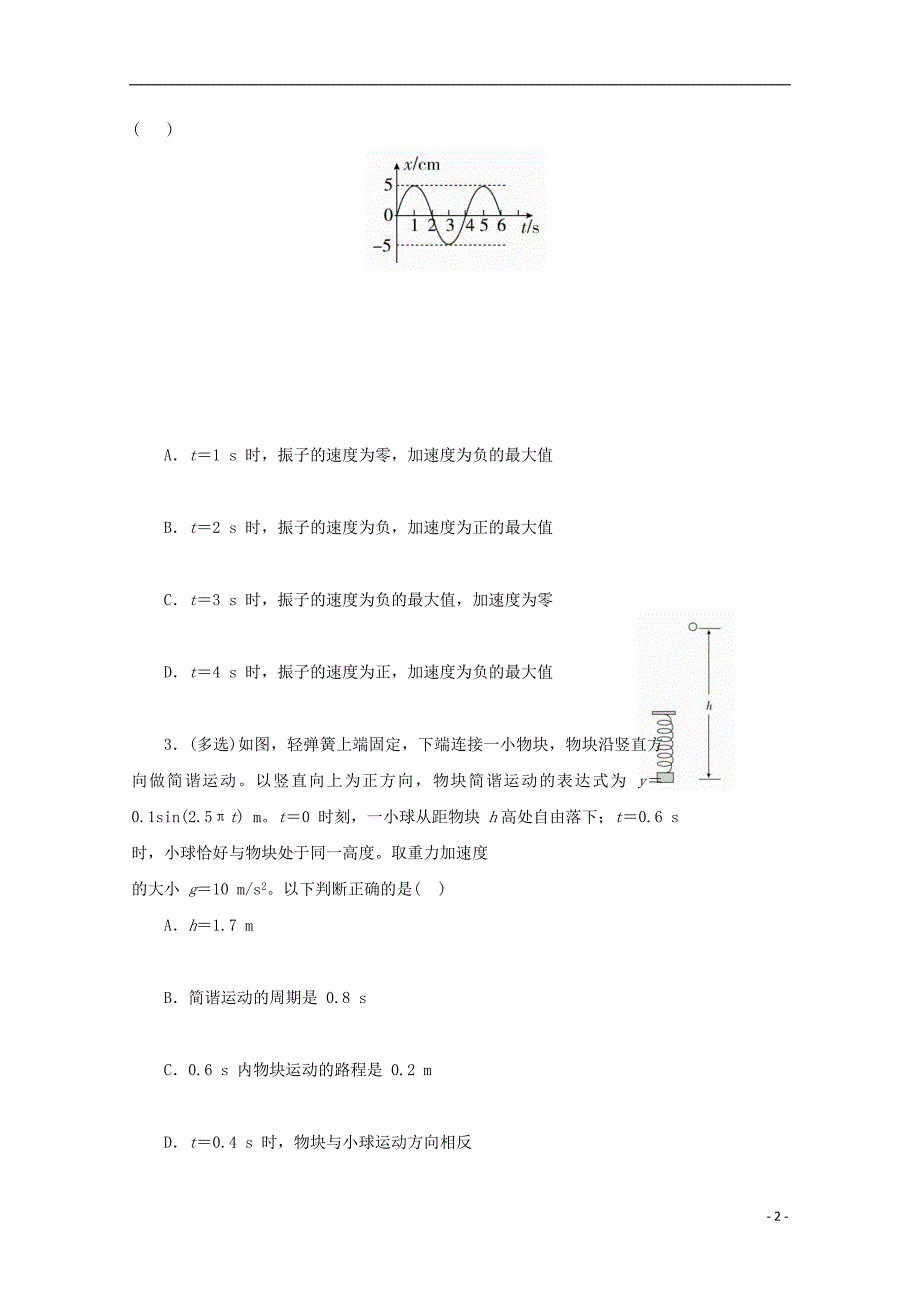 河北省鸡泽县第一中学2017_2018学年高二物理下学期模拟集训42018071002107_第2页