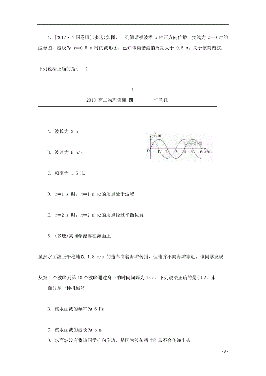 河北省鸡泽县第一中学2017_2018学年高二物理下学期模拟集训42018071002107_第3页