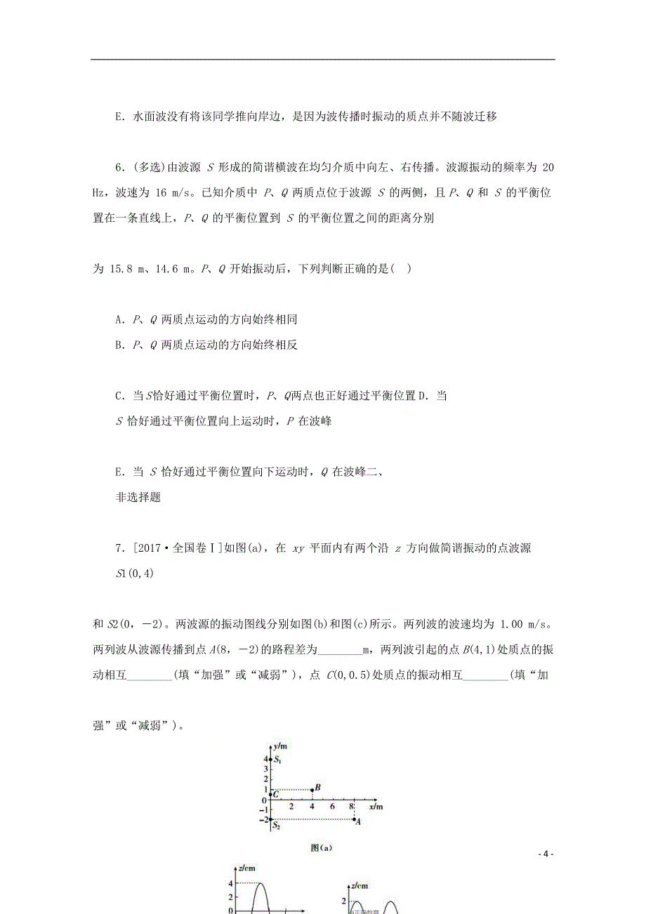 河北省鸡泽县第一中学2017_2018学年高二物理下学期模拟集训42018071002107_第4页