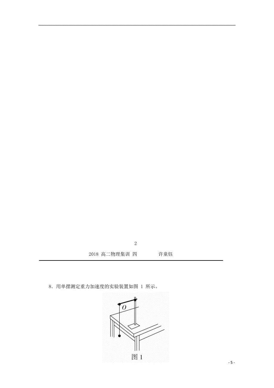 河北省鸡泽县第一中学2017_2018学年高二物理下学期模拟集训42018071002107_第5页