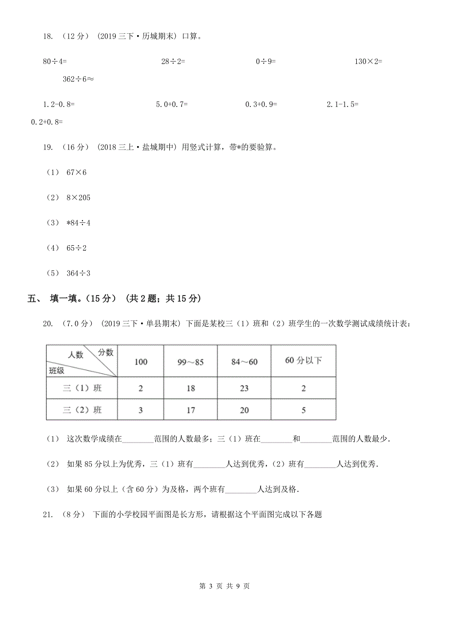 山西省阳泉市2020年三年级下学期数学期中试卷C卷_第3页