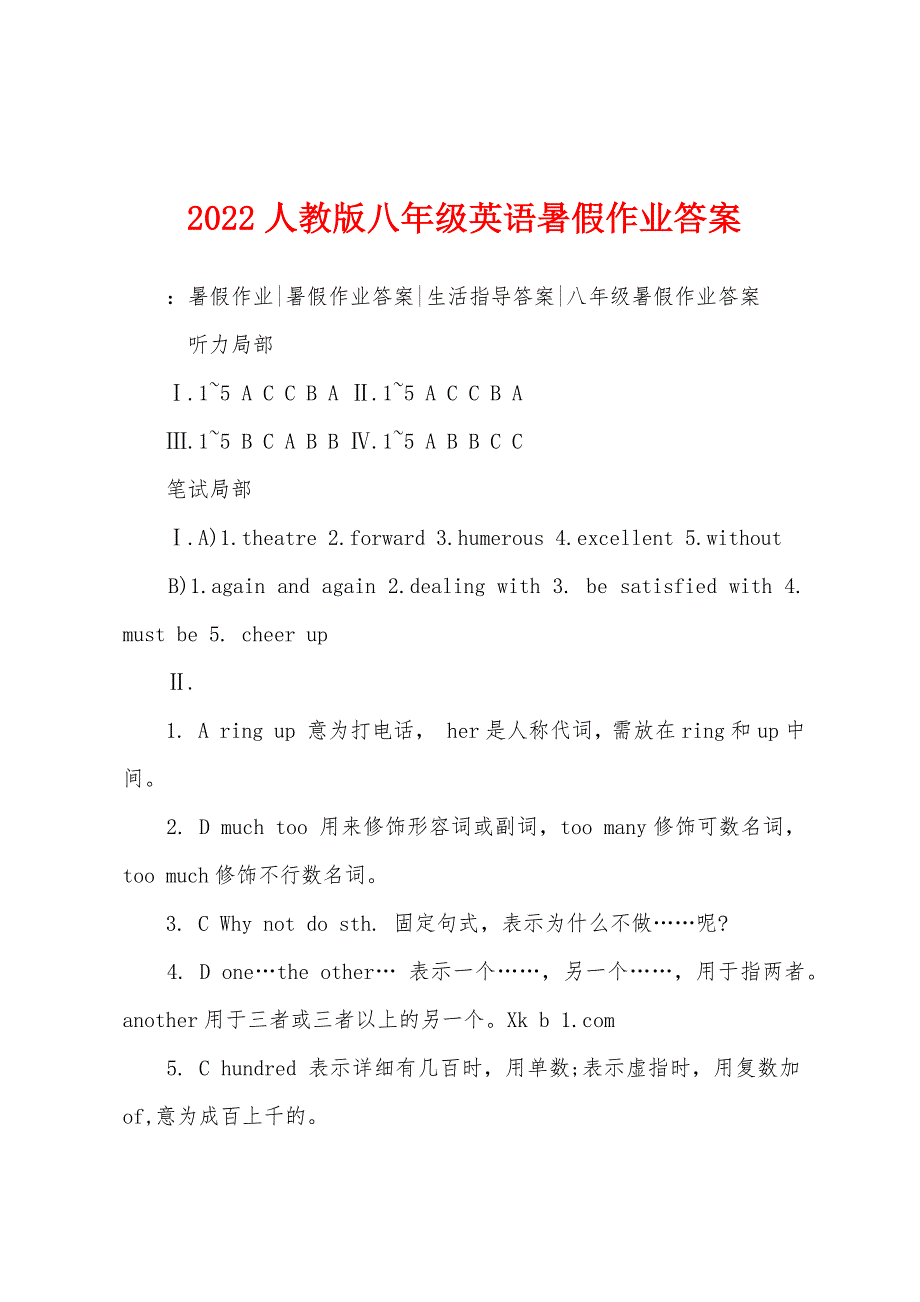 2022年人教版八年级英语暑假作业答案.docx_第1页