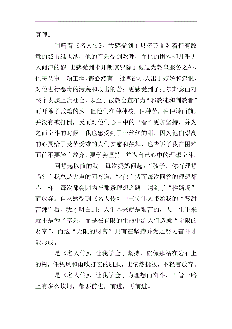 名人传读后感401.doc_第4页