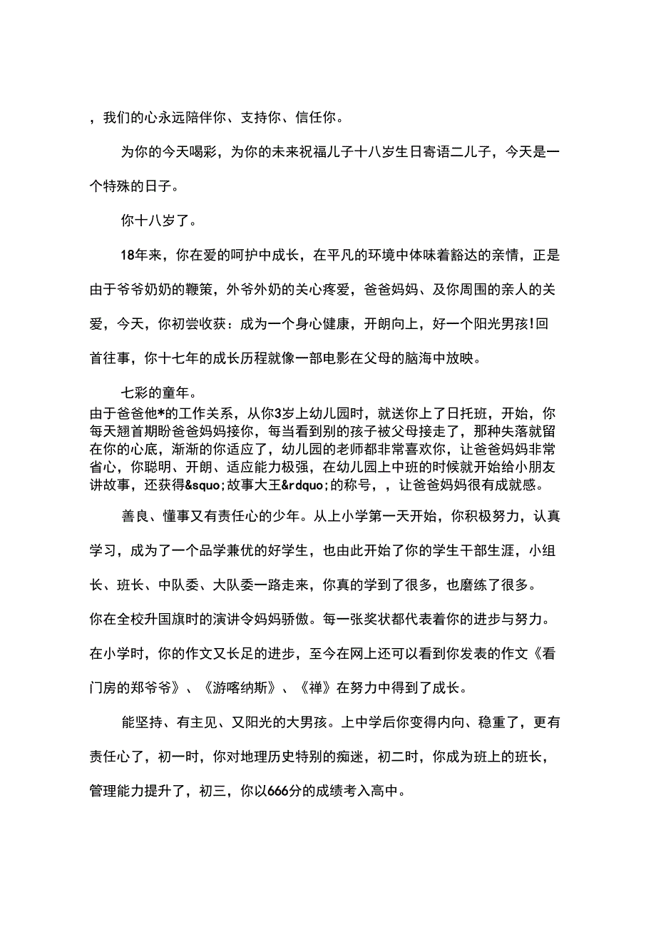 儿子十八岁生日寄语_第3页