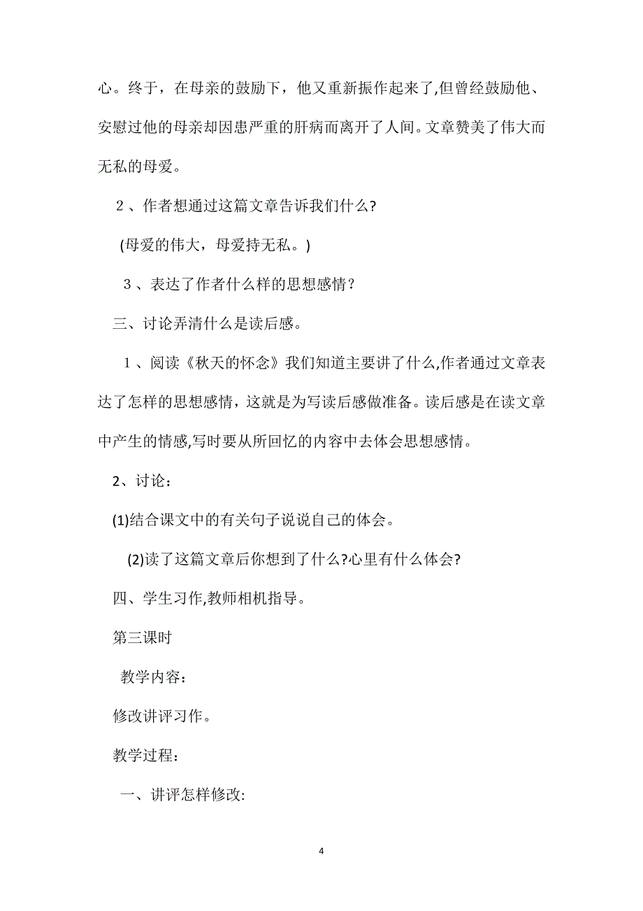 小学语文五年级教案积累运用三教学设计之一_第4页