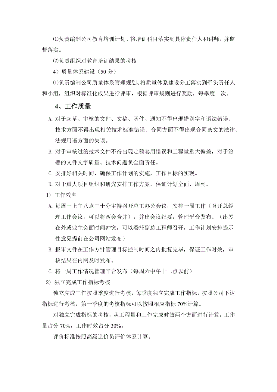 总工程师岗位管理体系_第3页