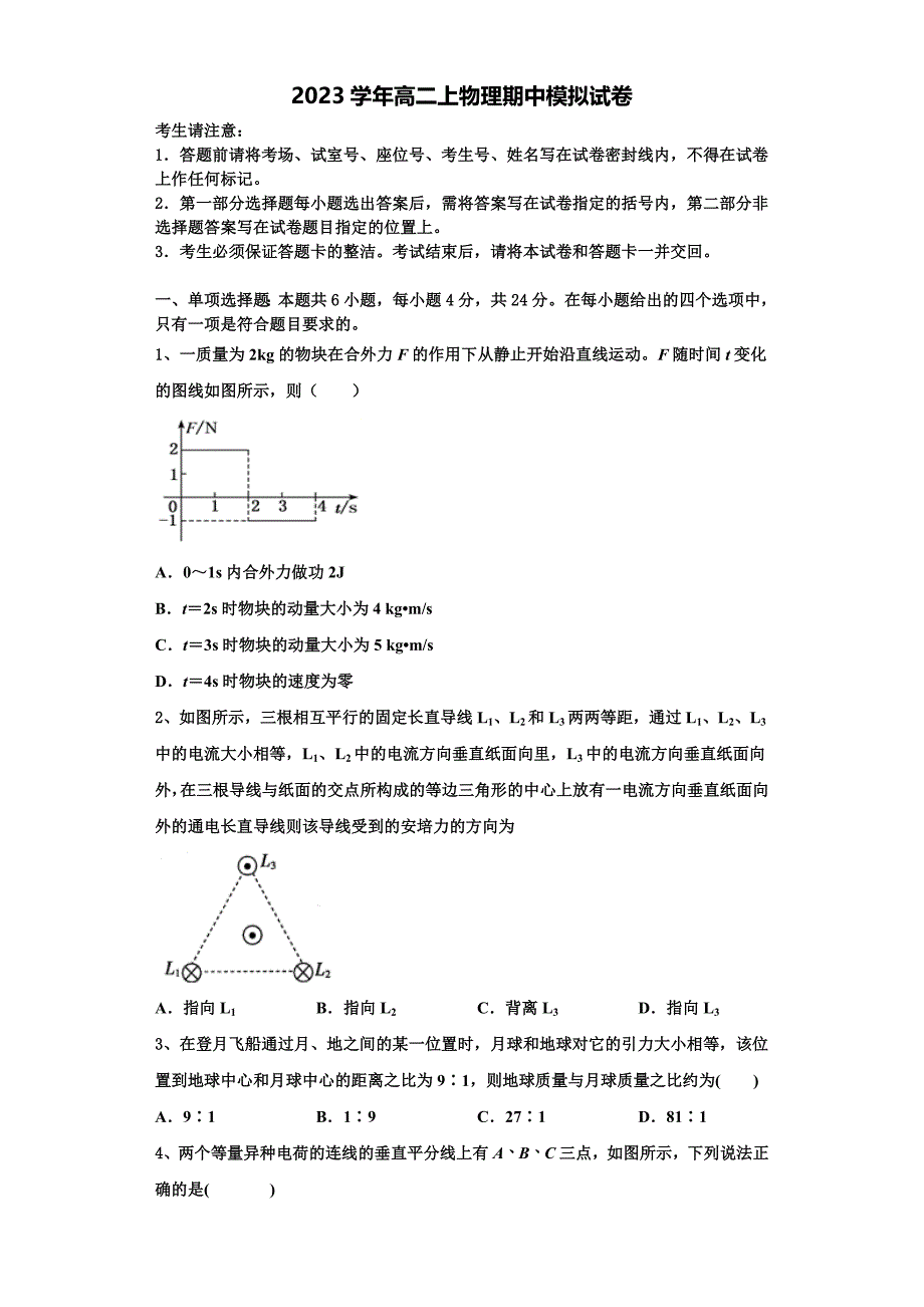 浙江省丽水市四校联考2023学年物理高二上期中调研试题含解析.doc_第1页