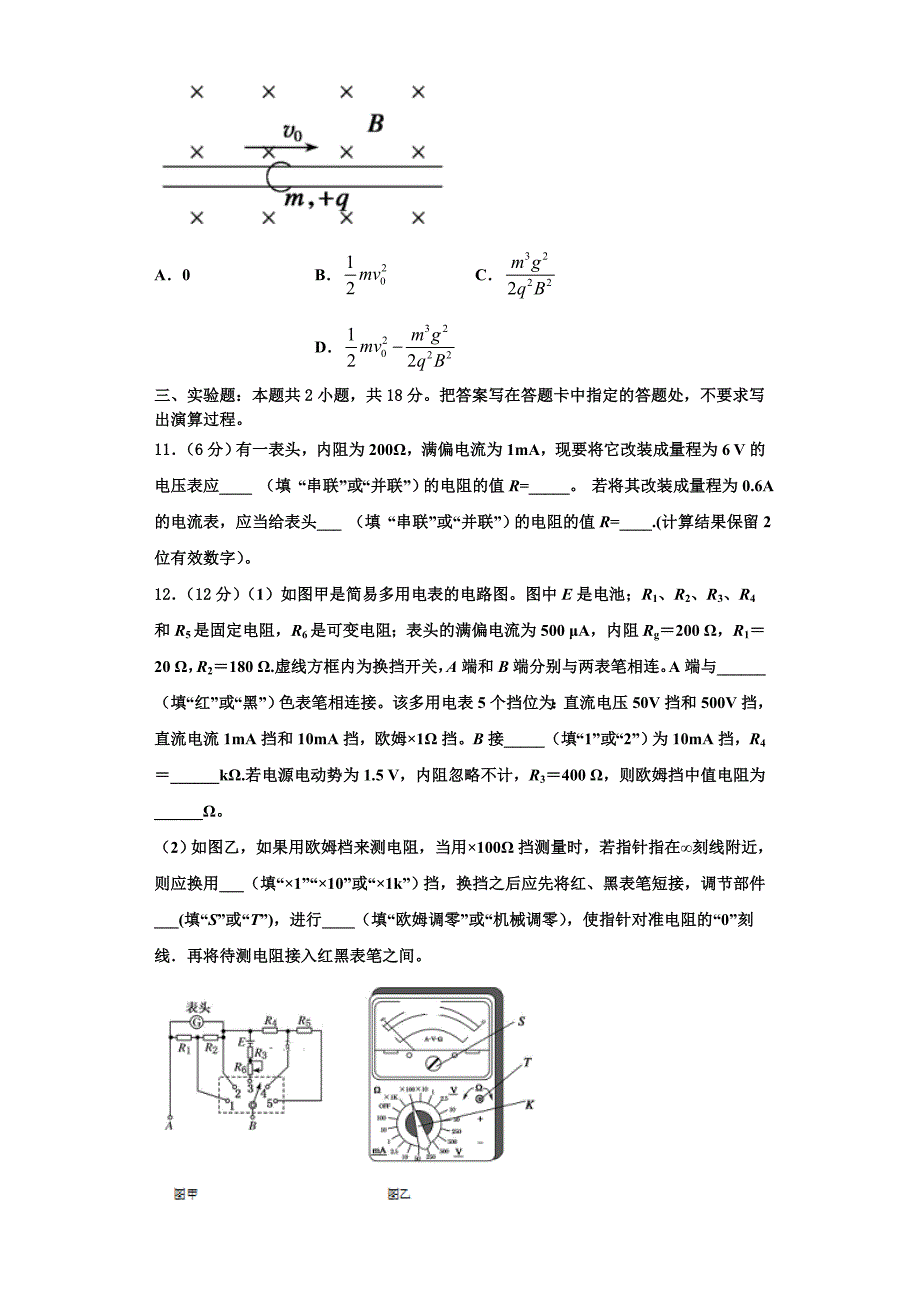 浙江省丽水市四校联考2023学年物理高二上期中调研试题含解析.doc_第4页