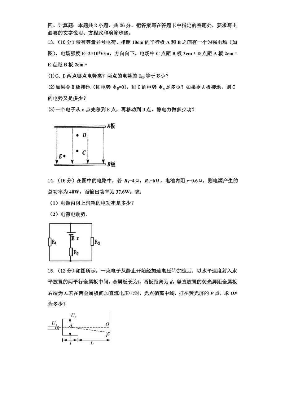 浙江省丽水市四校联考2023学年物理高二上期中调研试题含解析.doc_第5页