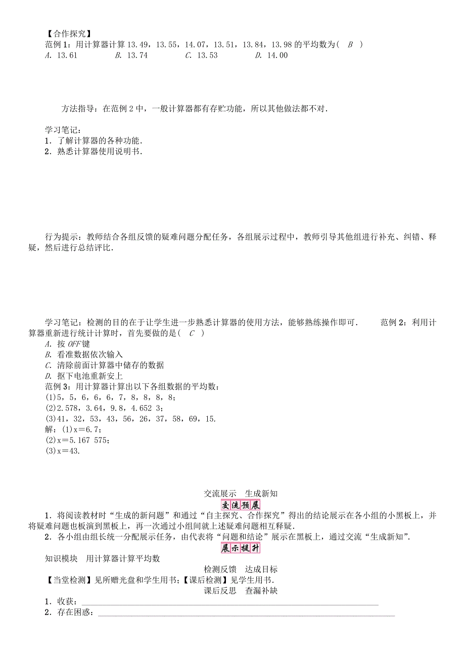 八年级数学下册20数据的整理与初步处理课题用计算器求平均数学案新版华东师大版【名校资料】_第2页