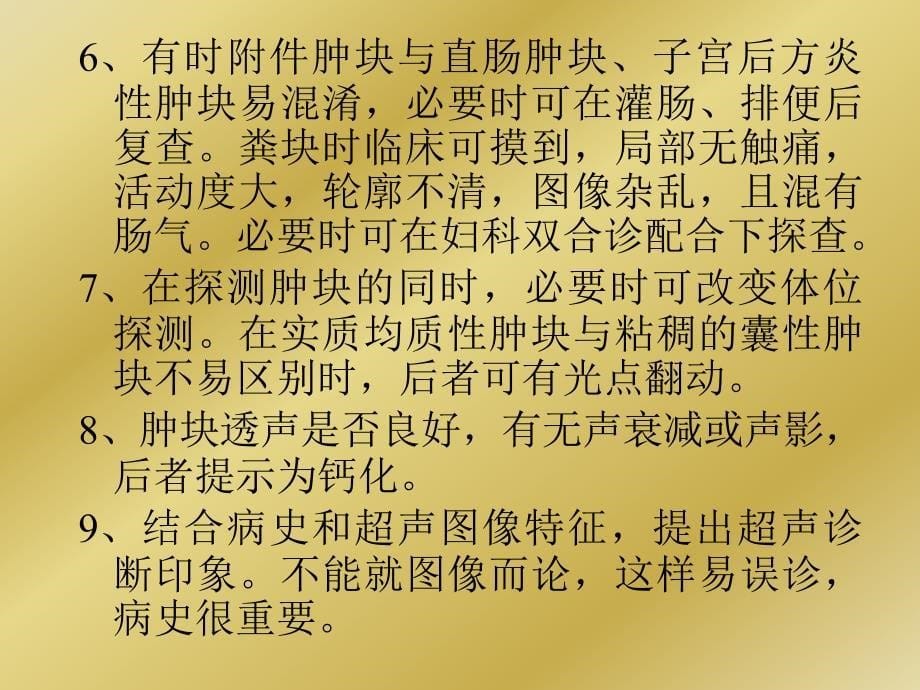 超声在妇科临床的应用之二_第5页