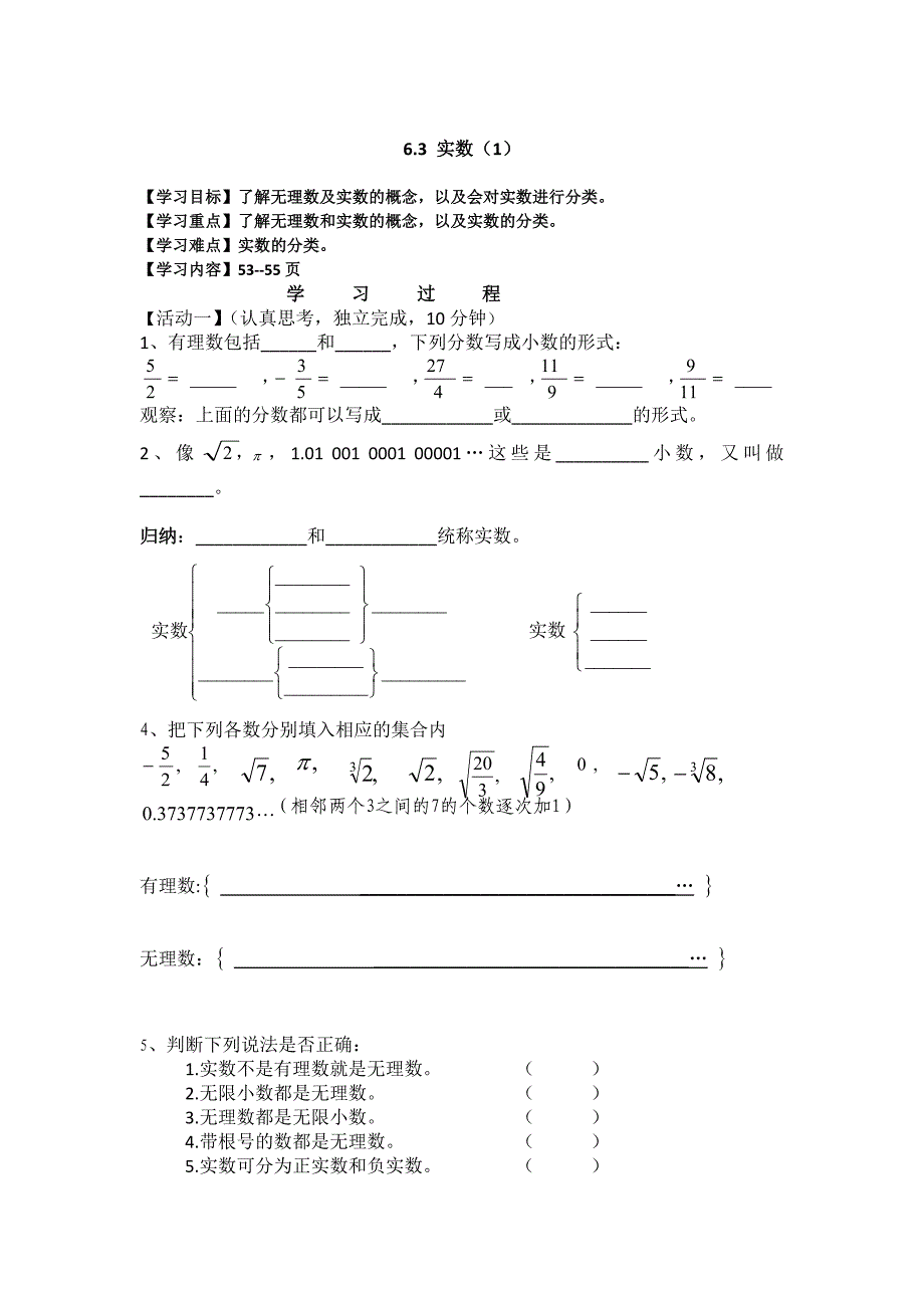 最新人教版七年级数学下6.3 实数 导学案人教版七年级下_第1页