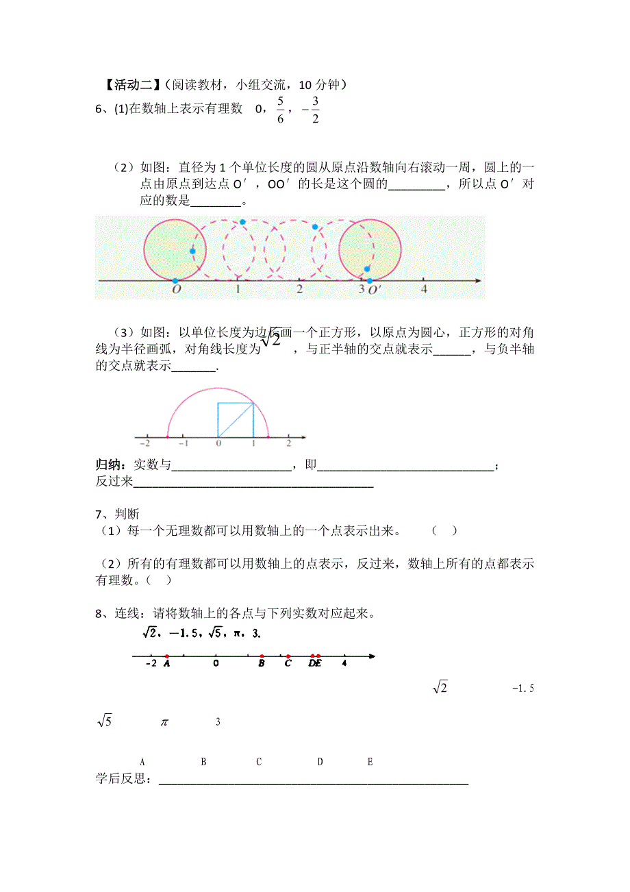 最新人教版七年级数学下6.3 实数 导学案人教版七年级下_第2页