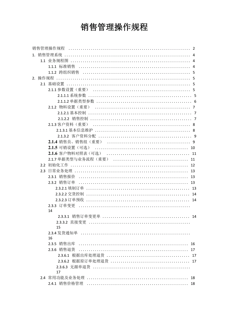 金蝶K3CLOUD系统操作手册_第2页