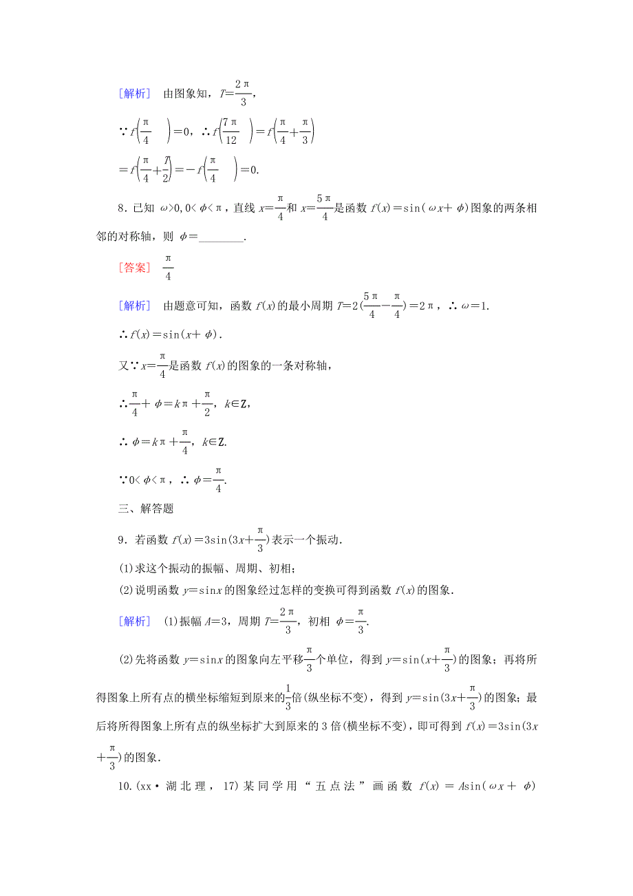 2019-2020年高中数学 1.3.1第2课时 正弦型函数y＝Asin（ωx＋φ）课时作业 新人教B版必修4.doc_第3页