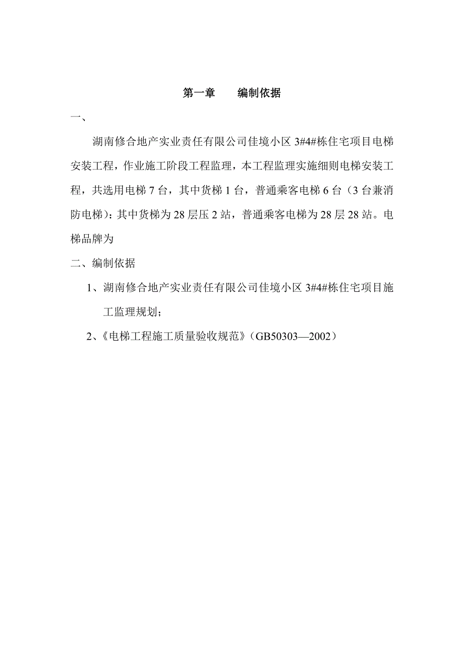 电梯安装监理方案_第2页