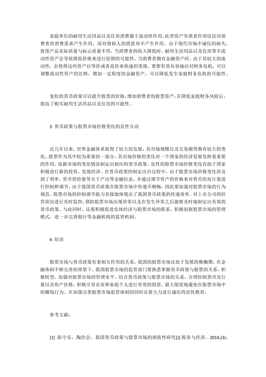 货币政策在股票市场的互动关系2700字_第3页